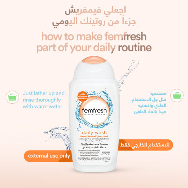 ⁦غسول يومي للمنطقة الحميمة ٢٥٠ مل⁩ - الصورة ⁦3⁩